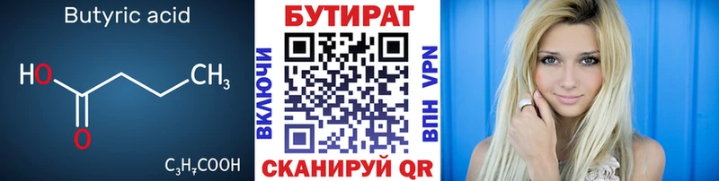 Бутират бутандиол  Купить закладки  Бологое 