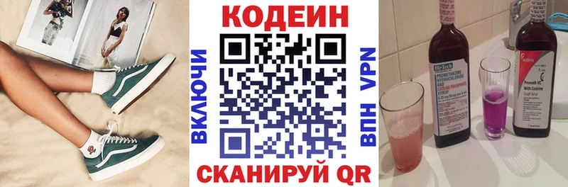 Codein напиток Lean (лин)  Купить закладки  Бологое 